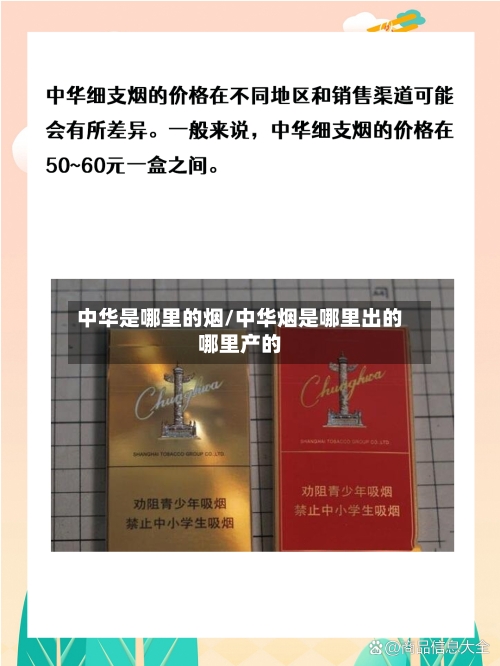 中华是哪里的烟/中华烟是哪里出的哪里产的