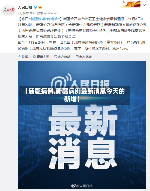 【新疆病例,新疆病例最新消息今天的新增】