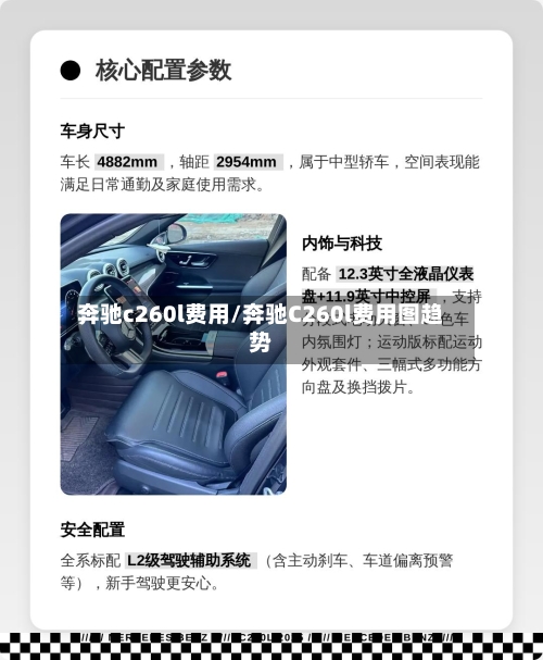 奔驰c260l费用/奔驰C260l费用图趋势