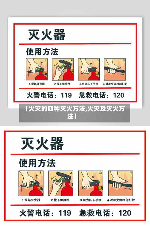 【火灾的四种灭火方法,火灾及灭火方法】