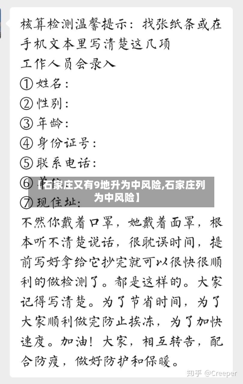 【石家庄又有9地升为中风险,石家庄列为中风险】-第2张图片