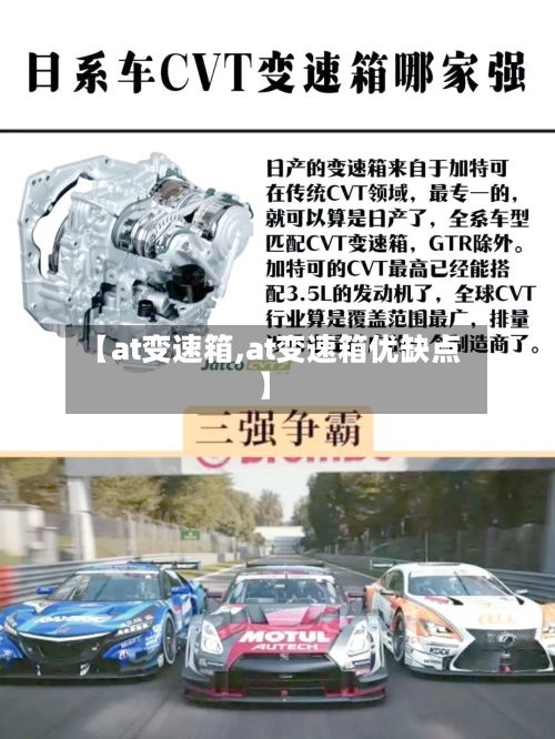 【at变速箱,at变速箱优缺点】