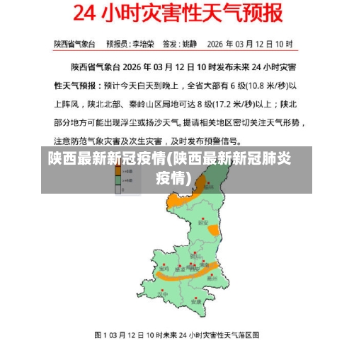 陕西最新新冠疫情(陕西最新新冠肺炎疫情)