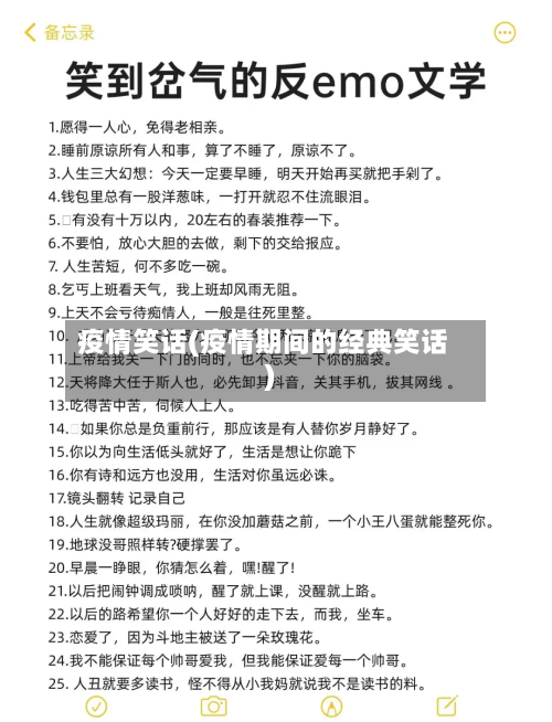 疫情笑话(疫情期间的经典笑话)-第2张图片