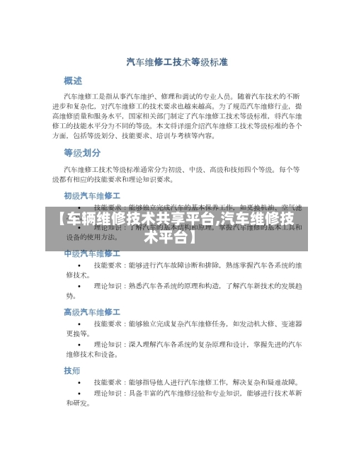 【车辆维修技术共享平台,汽车维修技术平台】-第2张图片