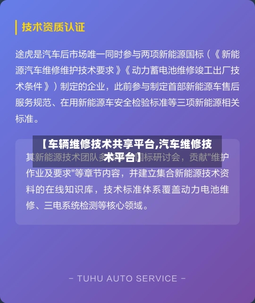 【车辆维修技术共享平台,汽车维修技术平台】