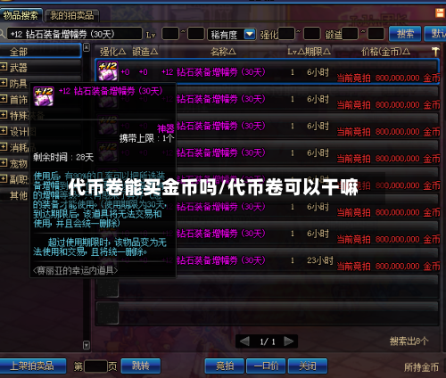 代币卷能买金币吗/代币卷可以干嘛