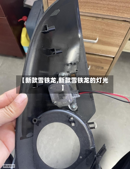 【新款雪铁龙,新款雪铁龙的灯光】-第2张图片