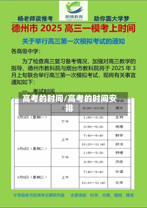 高考的时间/高考的时间安排-第2张图片