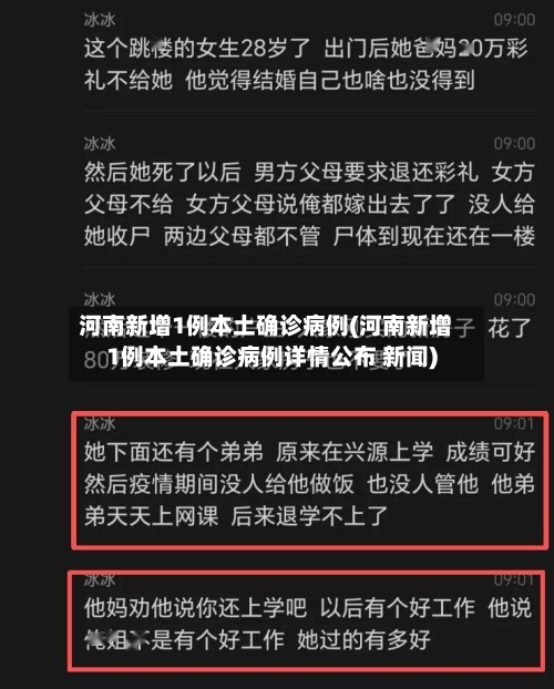 河南新增1例本土确诊病例(河南新增1例本土确诊病例详情公布 新闻)