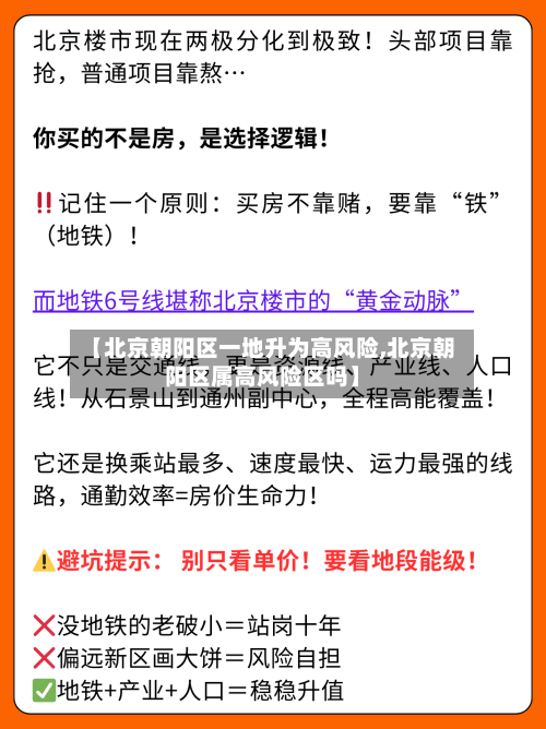 【北京朝阳区一地升为高风险,北京朝阳区属高风险区吗】
