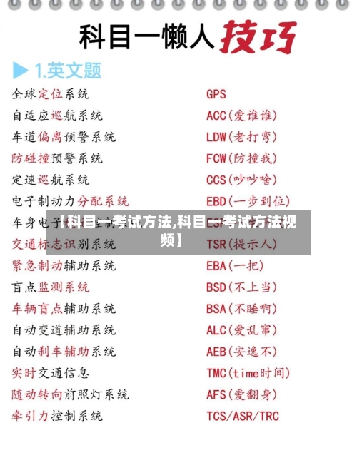 【科目一考试方法,科目一考试方法视频】