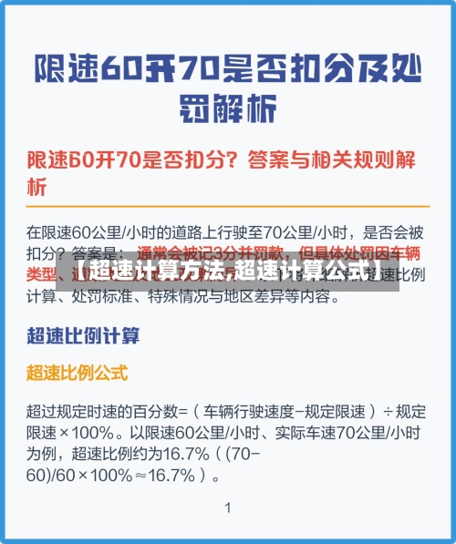 【超速计算方法,超速计算公式】