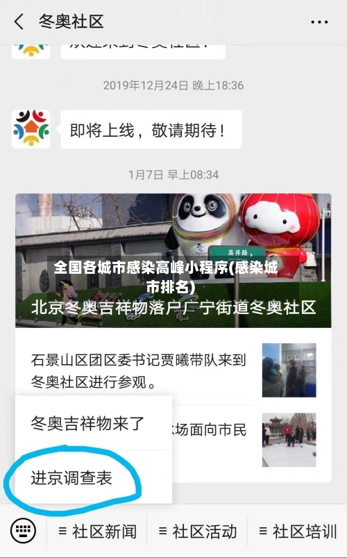 全国各城市感染高峰小程序(感染城市排名)-第2张图片