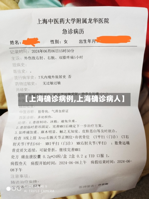 【上海确诊病例,上海确诊病人】-第2张图片