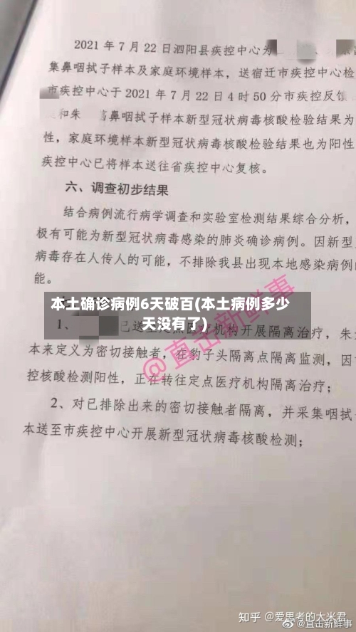 本土确诊病例6天破百(本土病例多少天没有了)-第2张图片