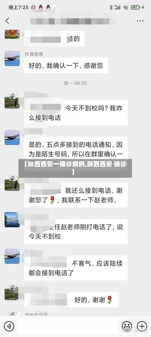 【陕西西安一确诊病例,陕西西安 确诊】-第2张图片