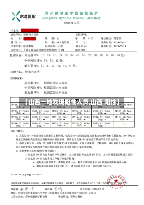 【山西一地发现阳性人员,山西 阳性】
