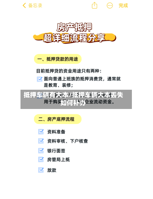 抵押车辆有大本/抵押车辆大本丢失如何补办-第3张图片