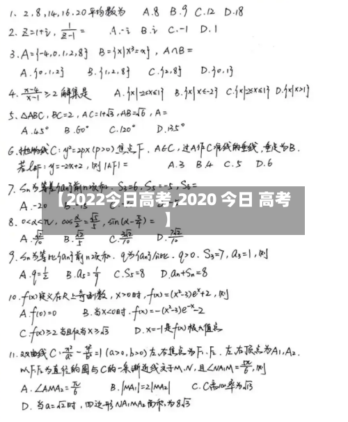 【2022今日高考,2020 今日 高考】