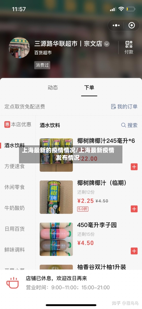 上海最新的疫情情况/上海最新疫情发布情况-第2张图片