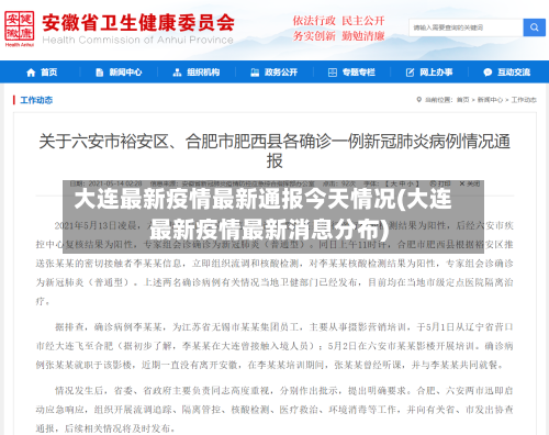 大连最新疫情最新通报今天情况(大连最新疫情最新消息分布)-第3张图片