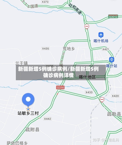 新疆新增5例确诊病例/新疆新增5例确诊病例详情-第1张图片
