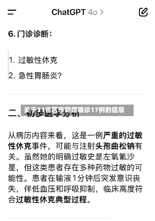 关于31省区市新增确诊17例的信息