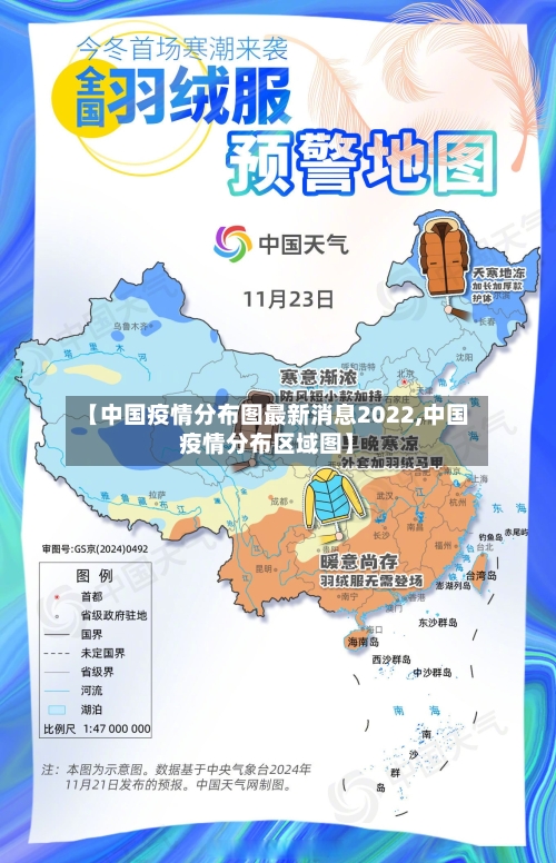 【中国疫情分布图最新消息2022,中国疫情分布区域图】-第2张图片