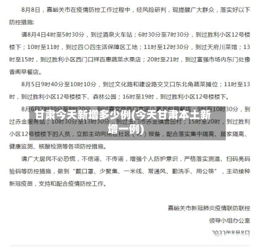 甘肃今天新增多少例(今天甘肃本土新增一例)