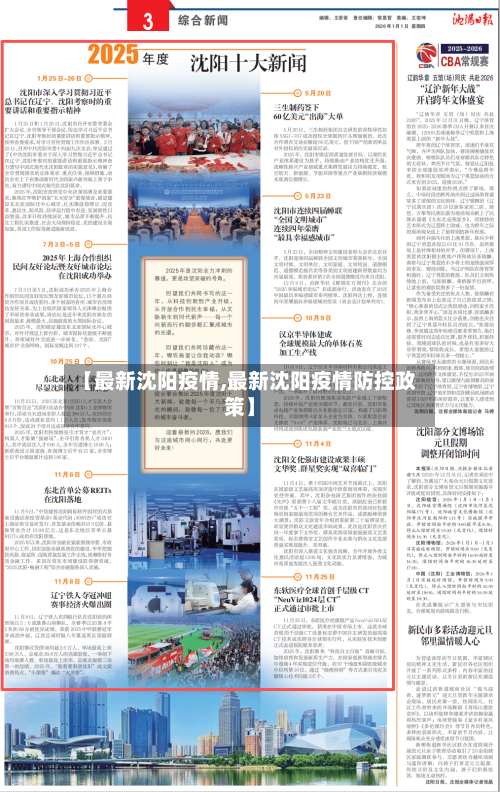 【最新沈阳疫情,最新沈阳疫情防控政策】-第2张图片