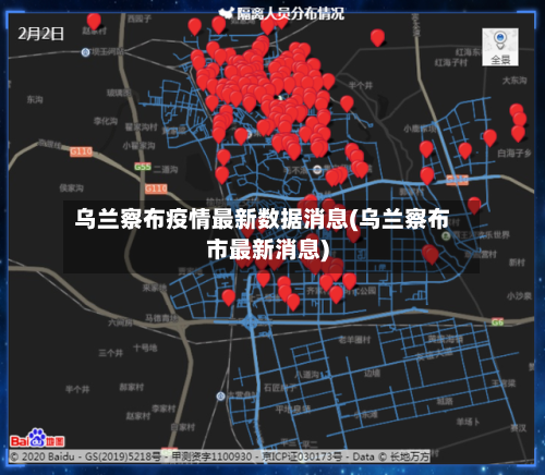 乌兰察布疫情最新数据消息(乌兰察布市最新消息)-第2张图片