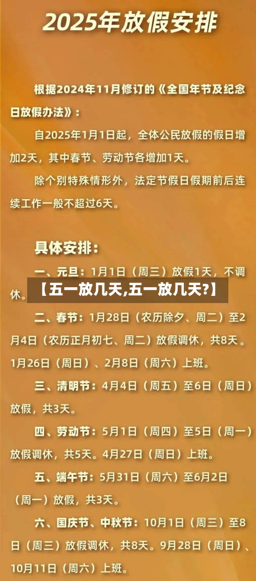 【五一放几天,五一放几天?】