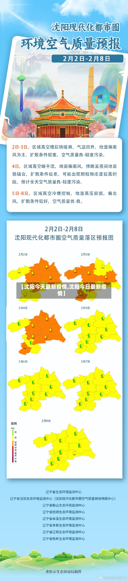 【沈阳今天最新疫情,沈阳今日最新疫情】