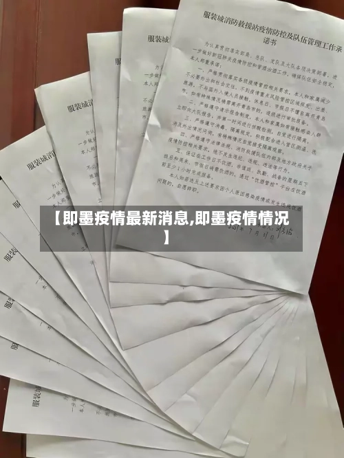 【即墨疫情最新消息,即墨疫情情况】