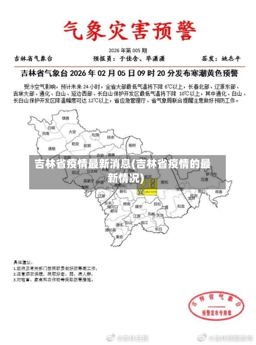 吉林省疫情最新消息(吉林省疫情的最新情况)-第2张图片