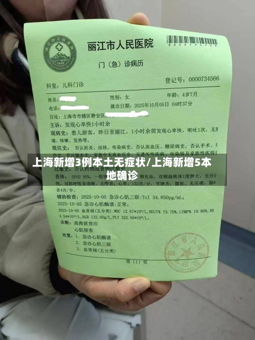 上海新增3例本土无症状/上海新增5本地确诊-第2张图片