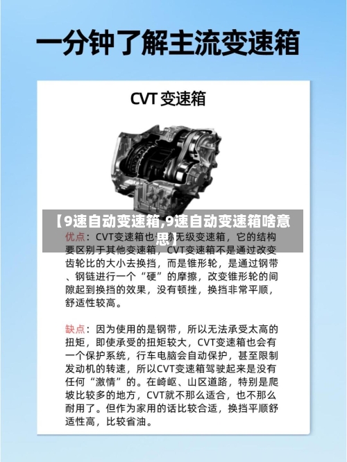 【9速自动变速箱,9速自动变速箱啥意思】