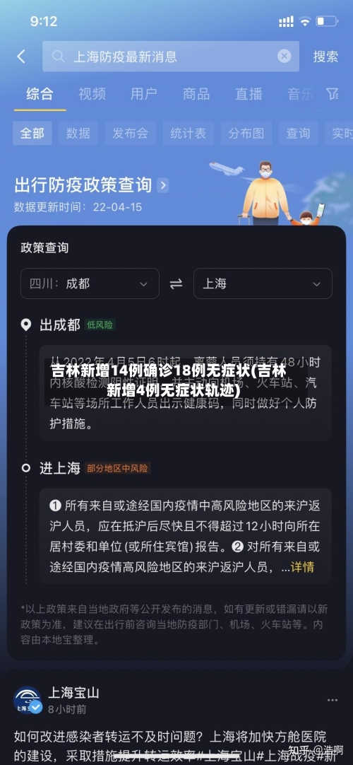 吉林新增14例确诊18例无症状(吉林新增4例无症状轨迹)-第2张图片