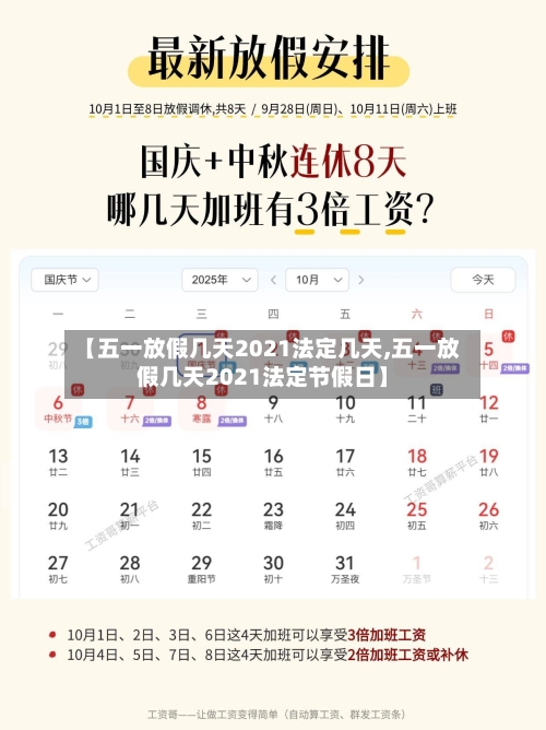 【五一放假几天2021法定几天,五一放假几天2021法定节假日】-第3张图片
