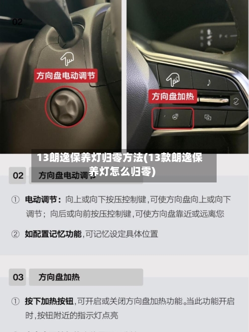13朗逸保养灯归零方法(13款朗逸保养灯怎么归零)-第3张图片