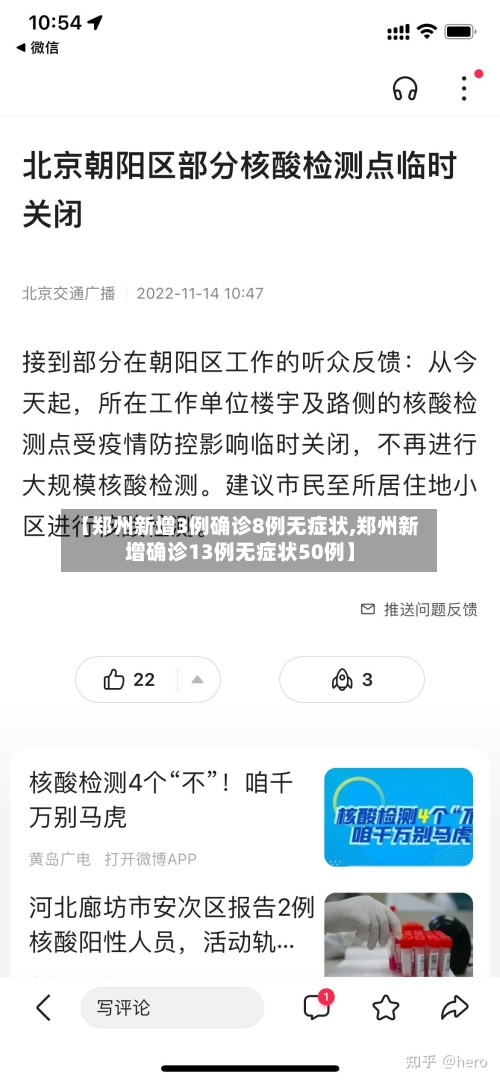 【郑州新增3例确诊8例无症状,郑州新增确诊13例无症状50例】-第3张图片