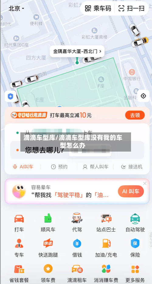 滴滴车型库/滴滴车型库没有我的车型怎么办-第2张图片