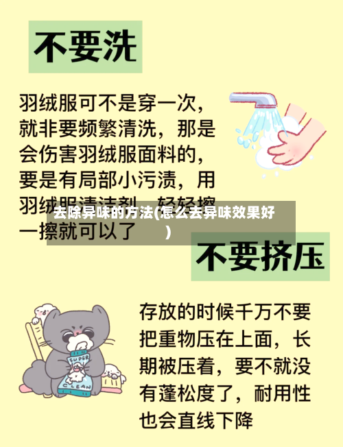 去除异味的方法(怎么去异味效果好)