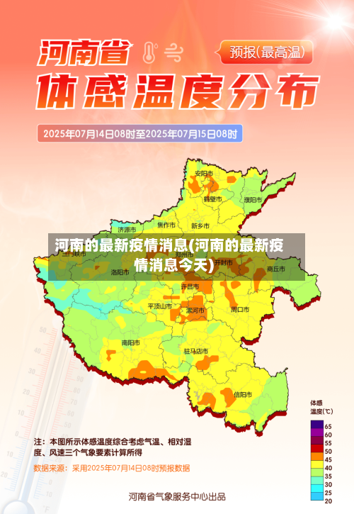 河南的最新疫情消息(河南的最新疫情消息今天)