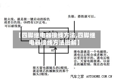 【四脚继电器接线方法,四脚继电器接线方法图解】