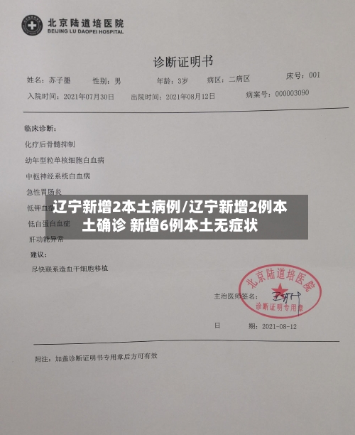 辽宁新增2本土病例/辽宁新增2例本土确诊 新增6例本土无症状