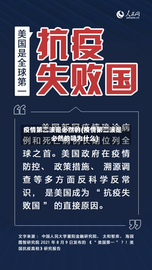 疫情第二波是必然的(疫情第二波是必然的吗为什么)