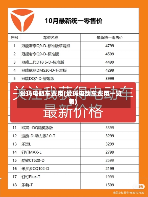 爱玛电瓶车费用(爱玛电动车费用一览表)-第2张图片