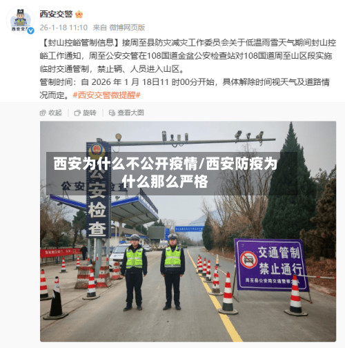 西安为什么不公开疫情/西安防疫为什么那么严格-第2张图片